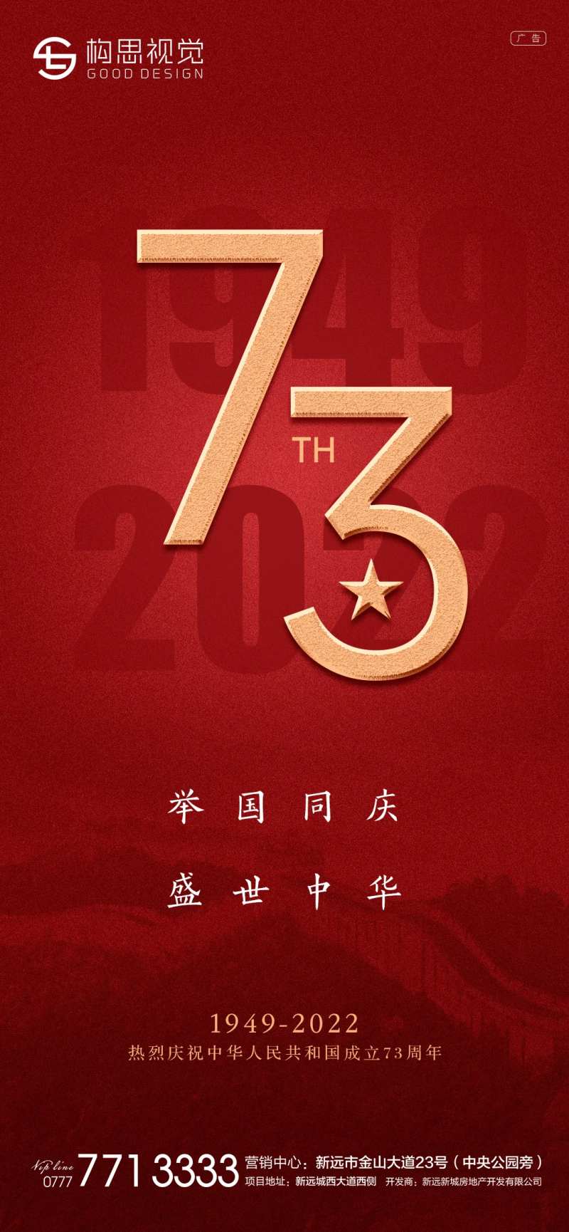 红色国庆海报-采灵感-cailinggan.com