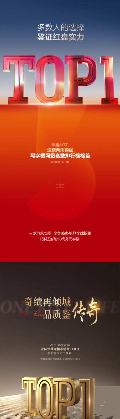 地产销冠top1系列海报-采灵感-https://www.cailinggan.com/