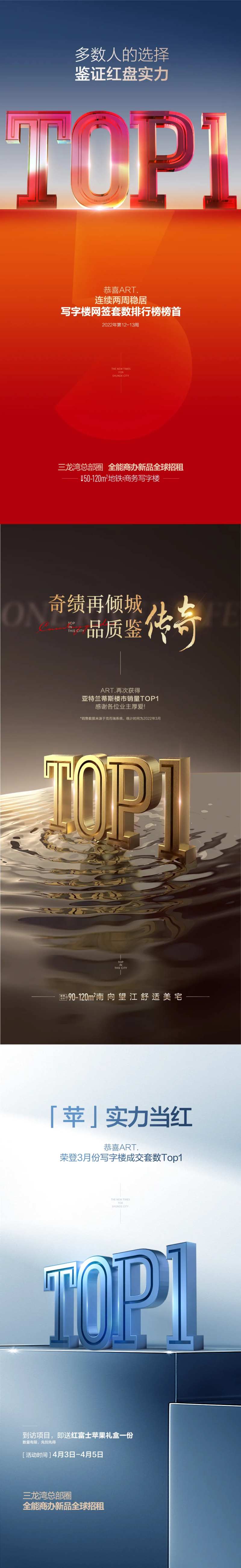 地产销冠top1系列海报-采灵感-cailinggan.com