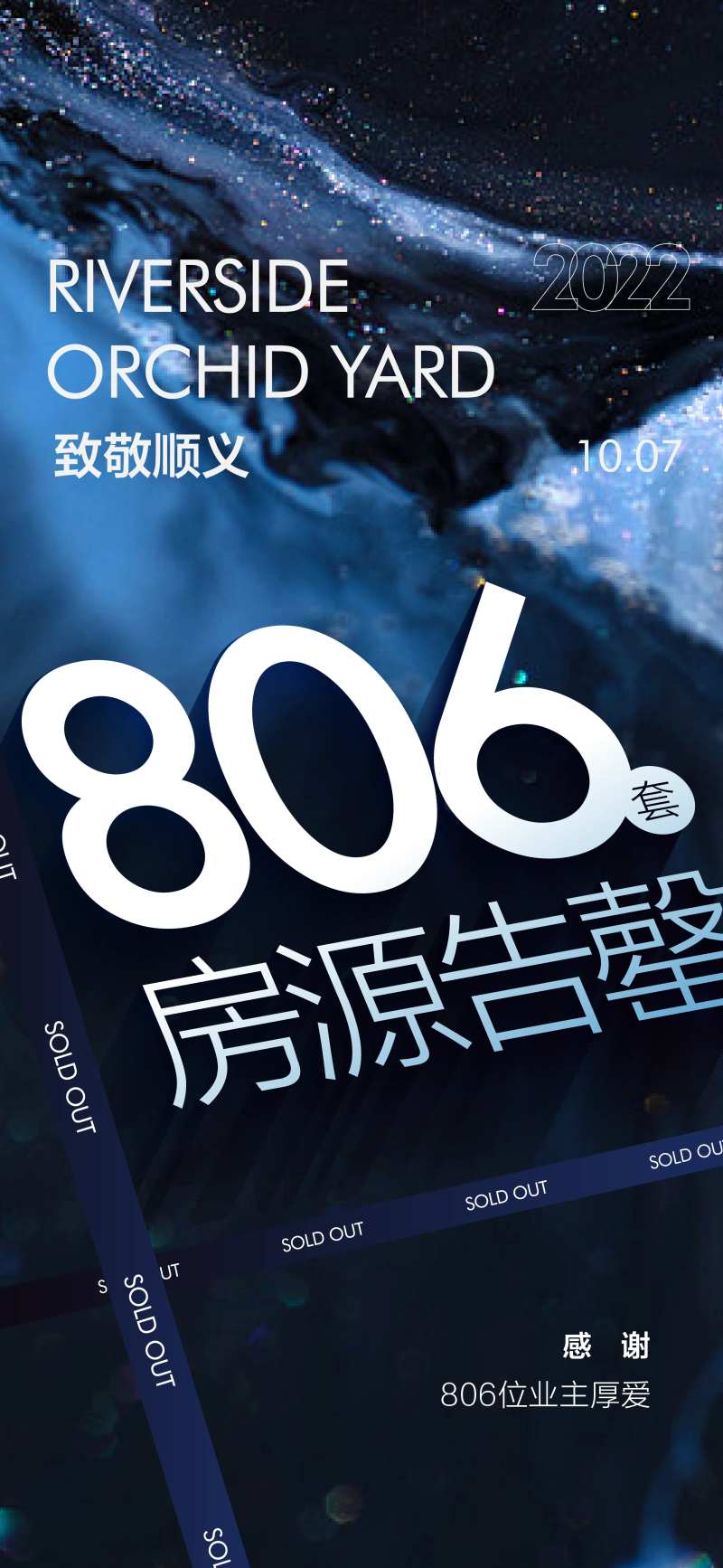 806套房源售罄-采灵感-cailinggan.com