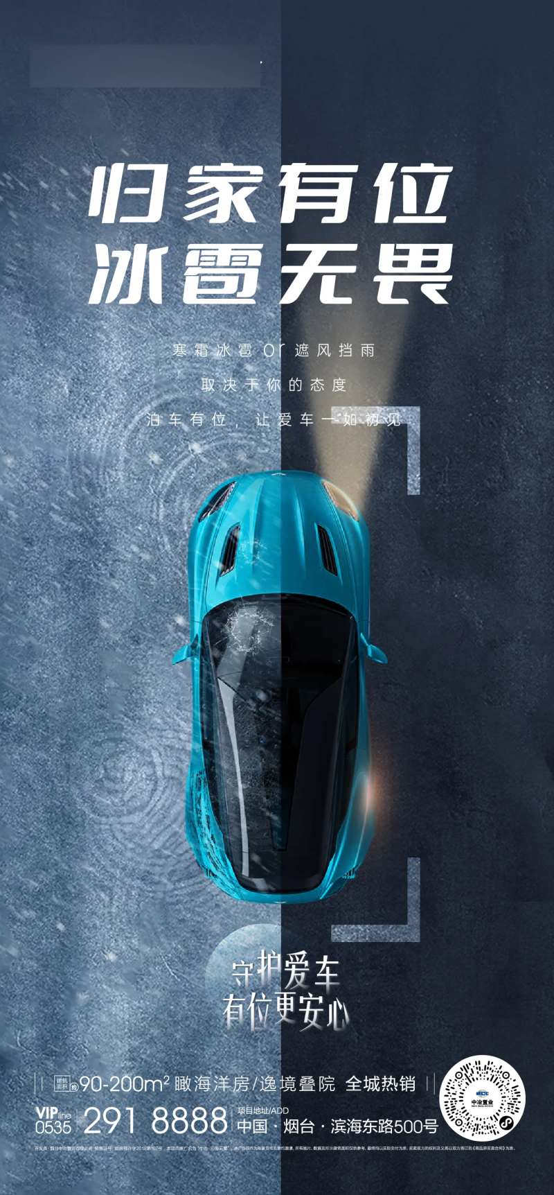 车位冰雹-采灵感-cailinggan.com