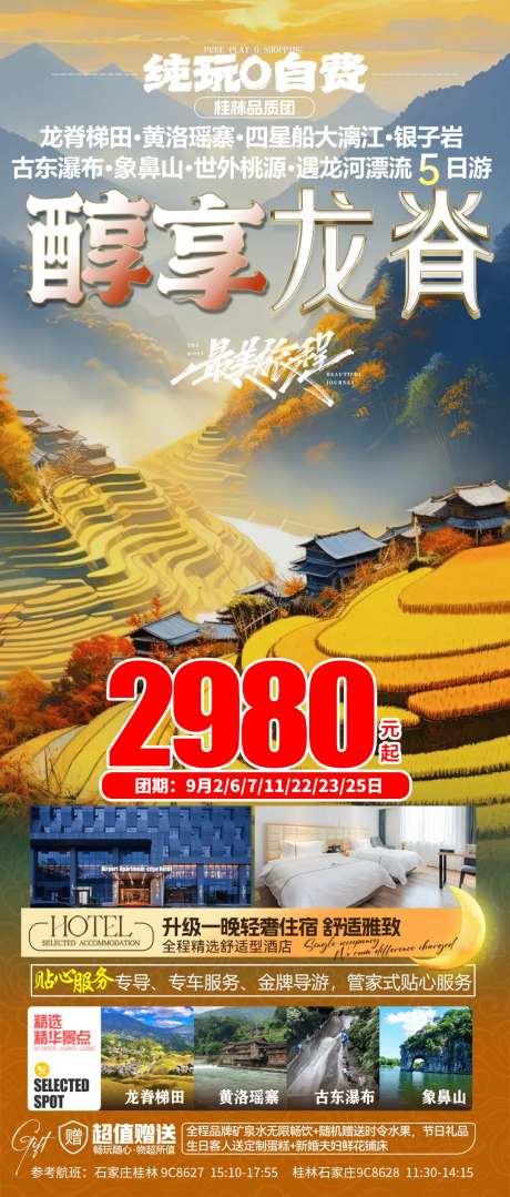 旅游醇享龙脊-采灵感-https://www.cailinggan.com/