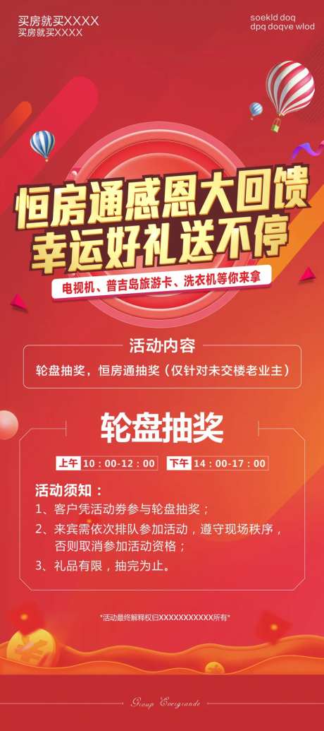 感恩大回馈抽奖移动端海报-采灵感-https://www.cailinggan.com/