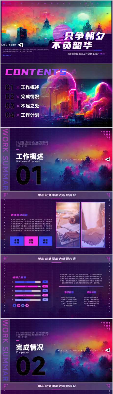 蓝紫色炫酷风工作总结汇报PPT模板-采灵感-https://www.cailinggan.com/