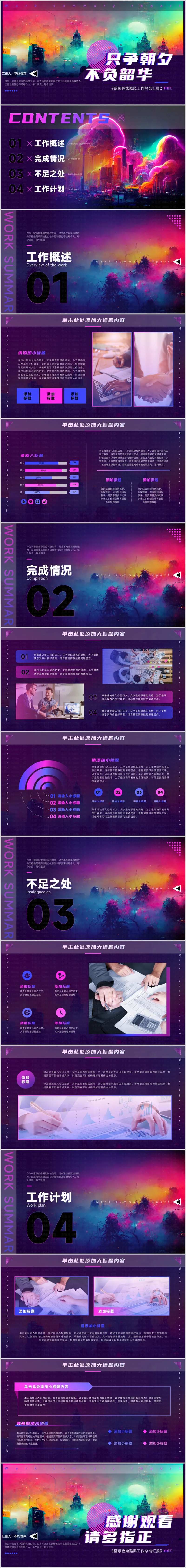 蓝紫色炫酷风工作总结汇报PPT模板-采灵感-cailinggan.com