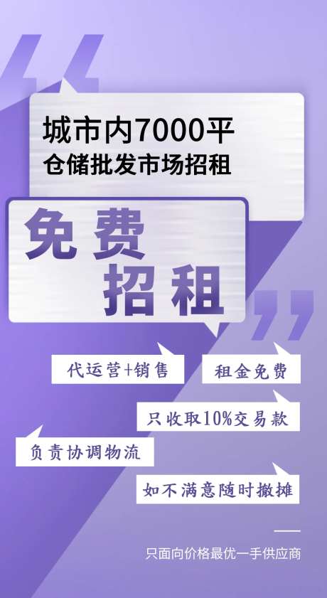 市场招租海报-采灵感-https://www.cailinggan.com/