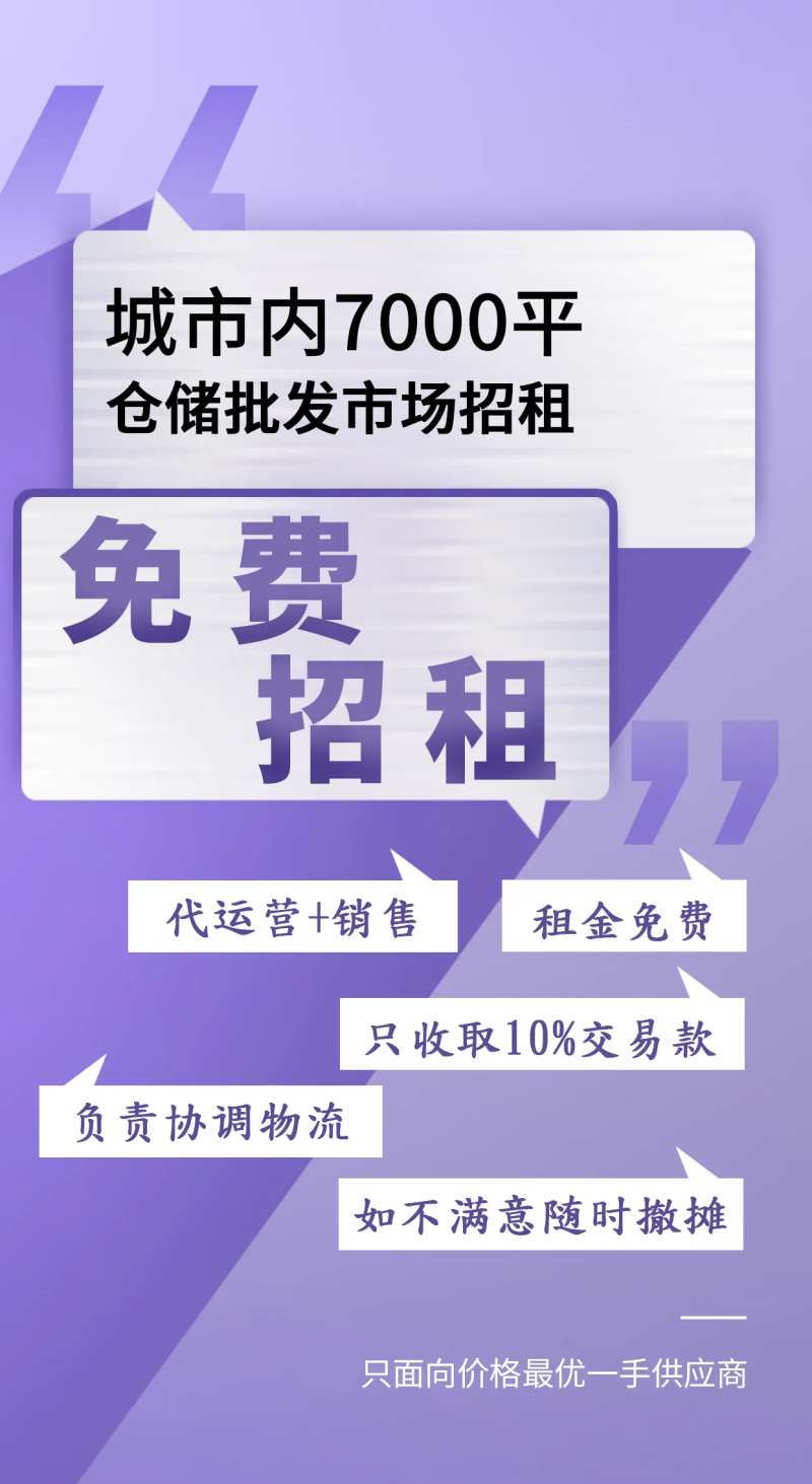 市场招租海报-采灵感-cailinggan.com