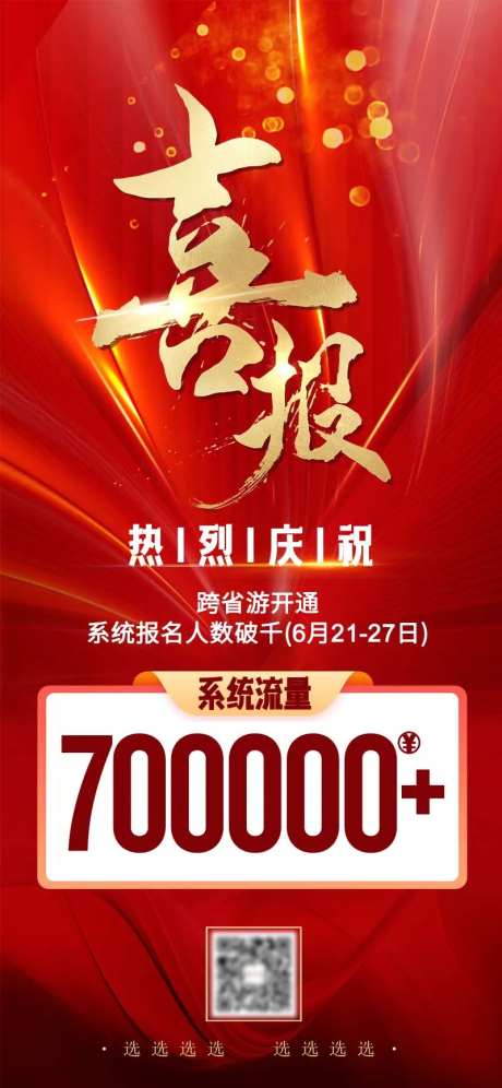 喜报光荣榜-采灵感-https://www.cailinggan.com/