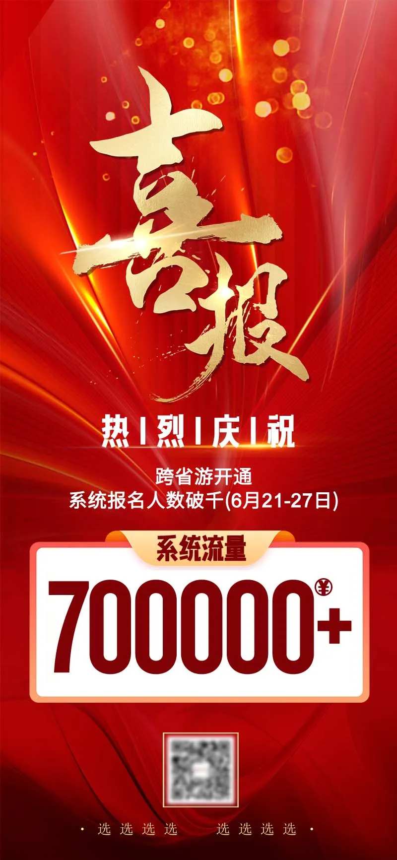 喜报光荣榜-采灵感-cailinggan.com