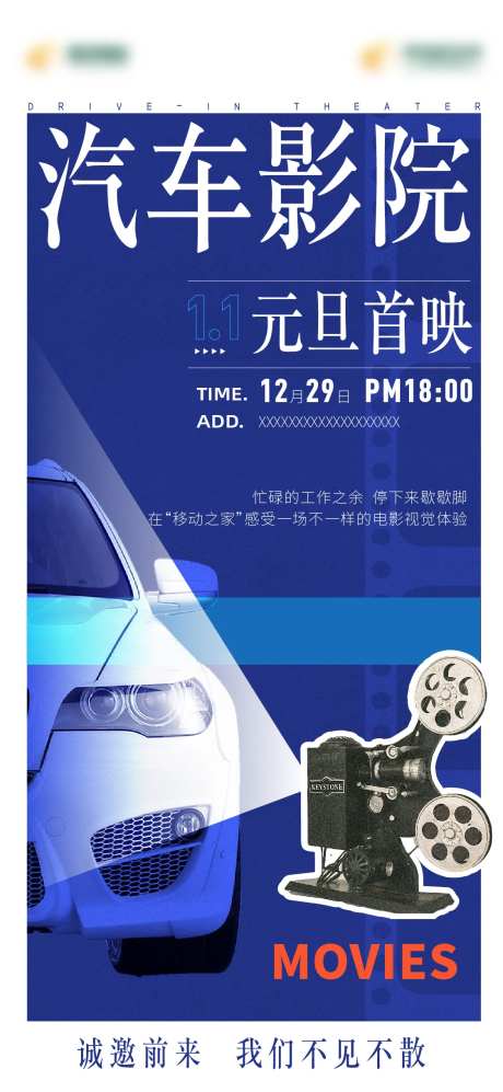 汽车露天电影海报-采灵感-https://www.cailinggan.com/