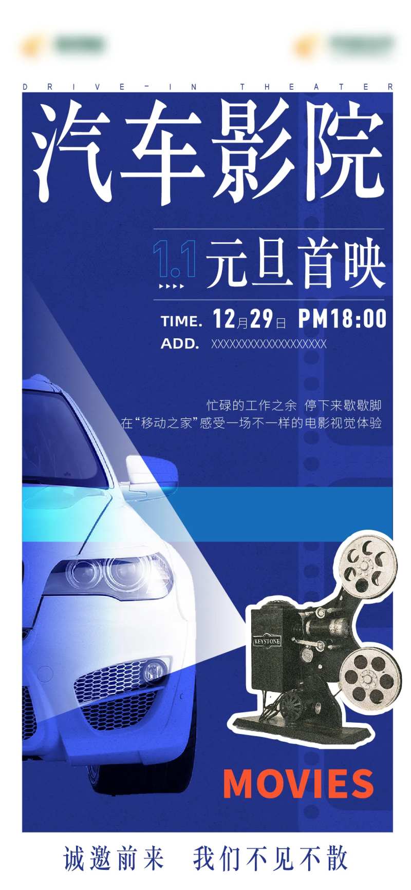 汽车露天电影海报-采灵感-cailinggan.com