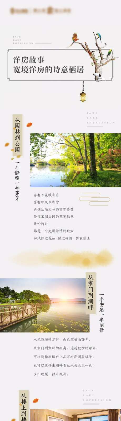 地产长图海报-采灵感-https://www.cailinggan.com/