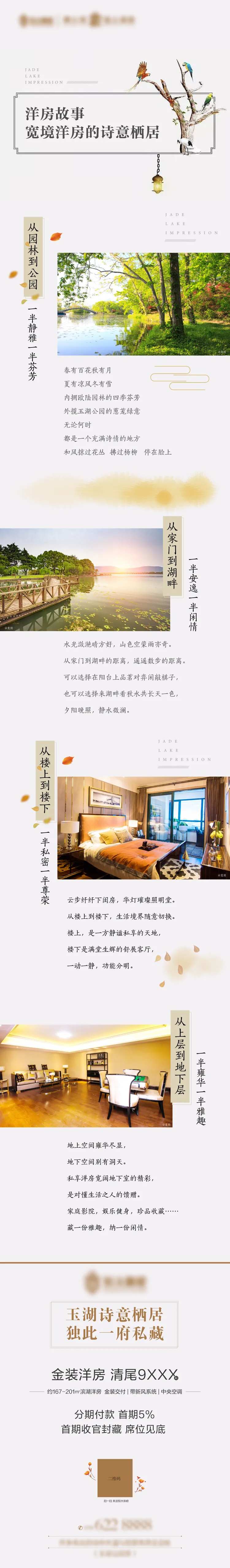 地产长图海报-采灵感-cailinggan.com