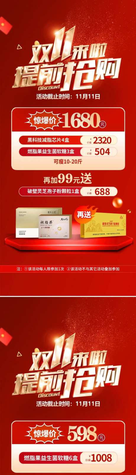 双十一抢先购惊爆套餐项目赠送活动海报-采灵感-https://www.cailinggan.com/