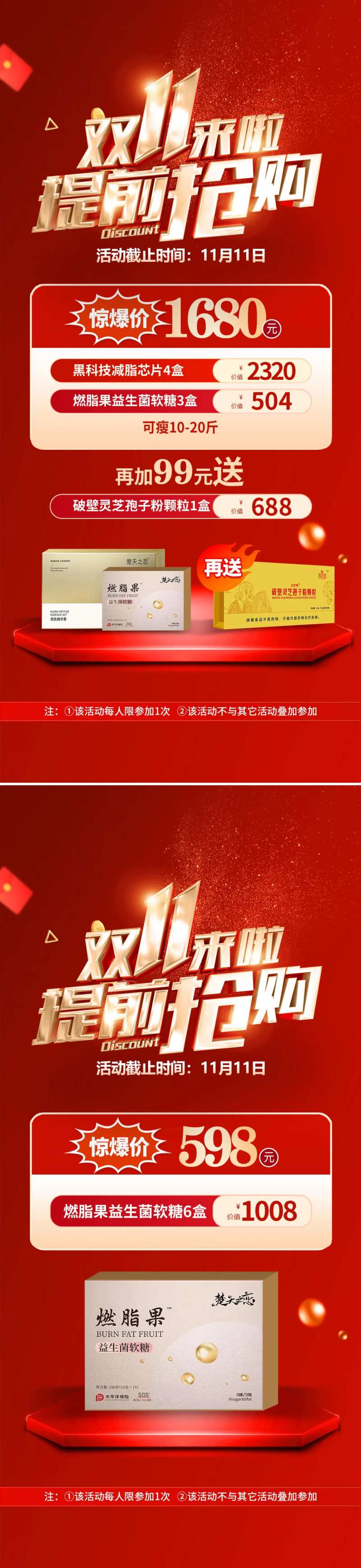 双十一抢先购惊爆套餐项目赠送活动海报-采灵感-cailinggan.com