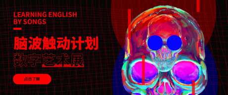 黑红艺术故障风电商钻展Banner-采灵感-https://www.cailinggan.com/