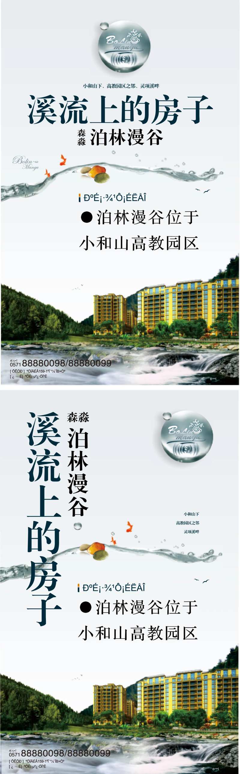 地产伴山别墅洋房系列海报-采灵感-cailinggan.com
