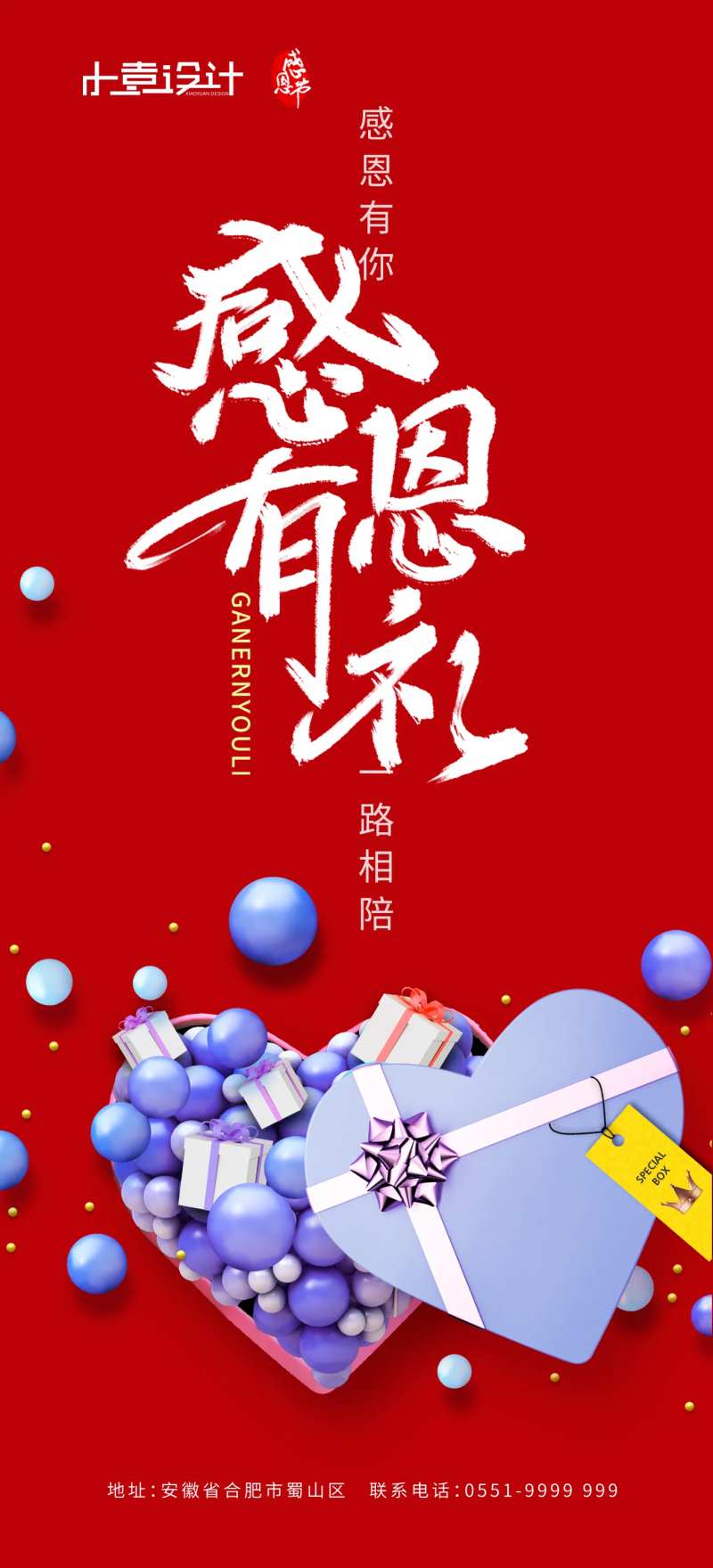 感恩有礼海报-采灵感-cailinggan.com