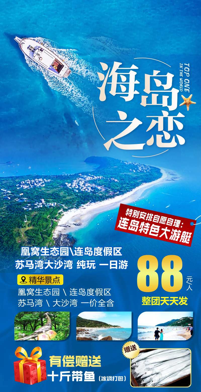 连岛旅游-采灵感-cailinggan.com