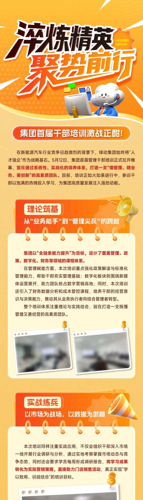 干部培训长图-采灵感-https://www.cailinggan.com/