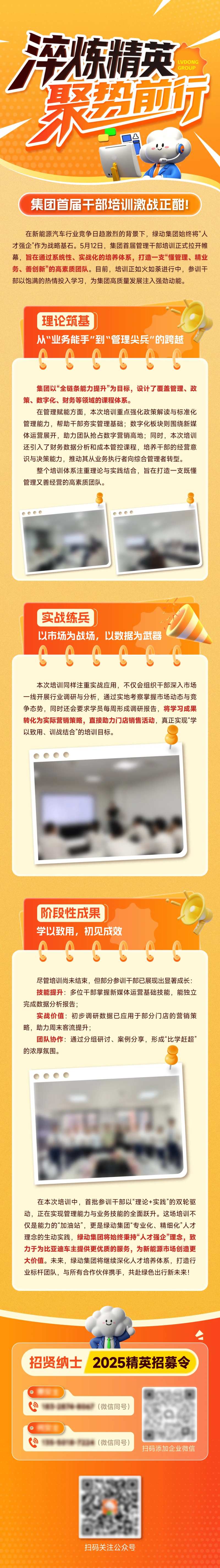 干部培训长图-采灵感-cailinggan.com