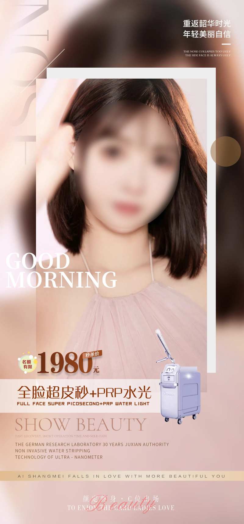 医美整形美容活动套餐海报-采灵感-cailinggan.com