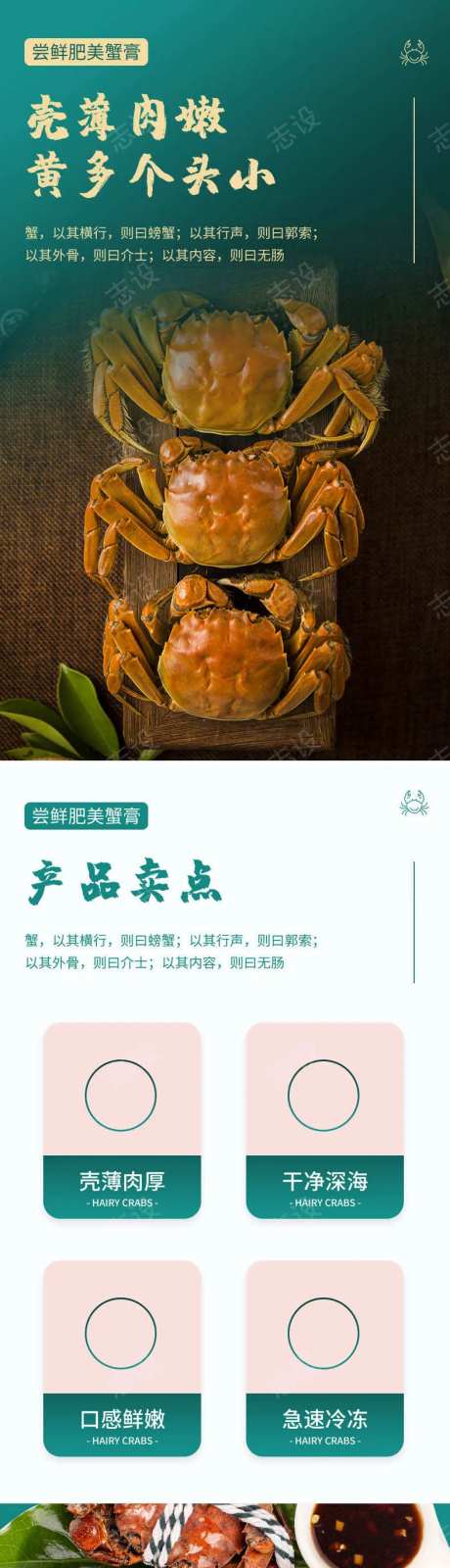 大螃蟹详情页-采灵感-https://www.cailinggan.com/