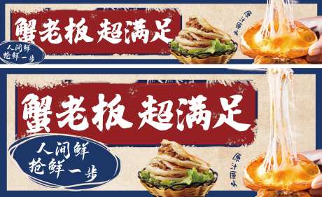 蟹宝肉夹馍实体店铺店招海报展板-采灵感-https://www.cailinggan.com/