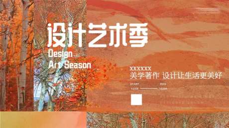 设计艺术沙龙活动背景板-采灵感-https://www.cailinggan.com/