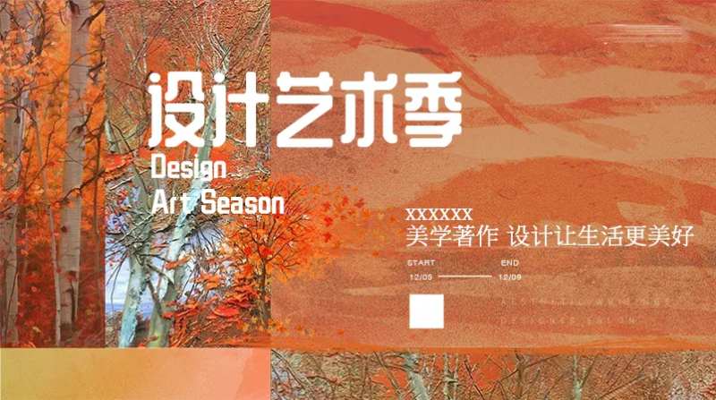 设计艺术沙龙活动背景板-采灵感-cailinggan.com