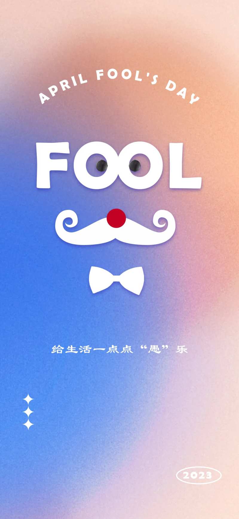 愚人节海报-采灵感-cailinggan.com