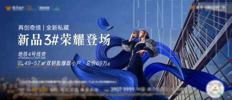 新品荣耀登场主画面kv房地产私藏蓝色-采灵感-https://www.cailinggan.com/