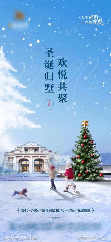 圣诞节雪景海报-采灵感-https://www.cailinggan.com/