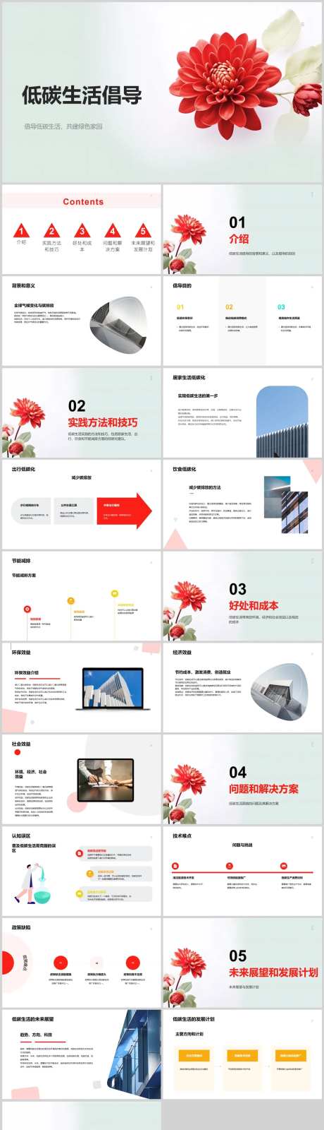 低碳生活倡导PPT-采灵感-https://www.cailinggan.com/