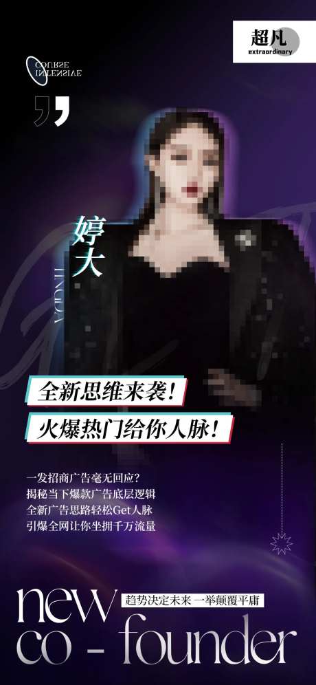 短视频抖音课程讲师海报-采灵感-https://www.cailinggan.com/