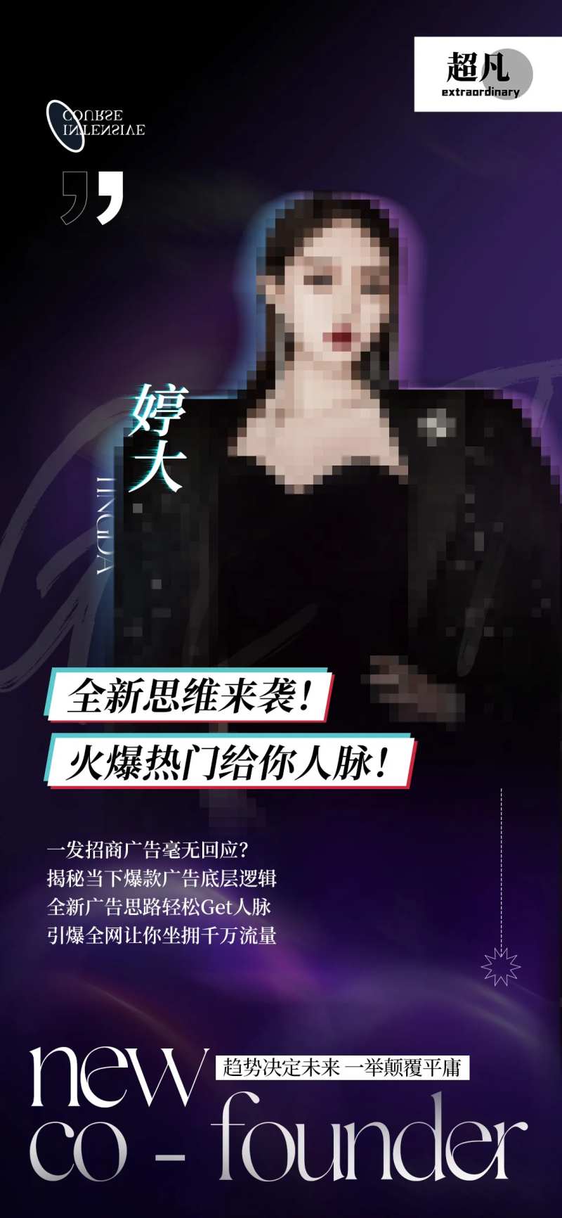 短视频抖音课程讲师海报-采灵感-cailinggan.com