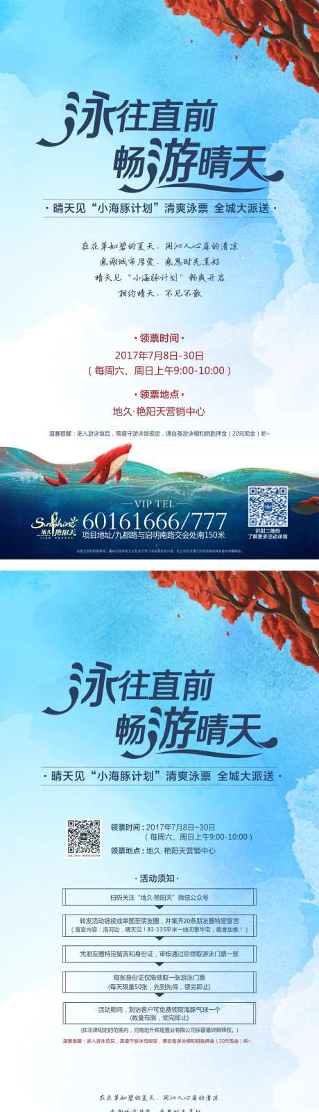 夏日地产海洋游泳活动海报-采灵感-https://www.cailinggan.com/