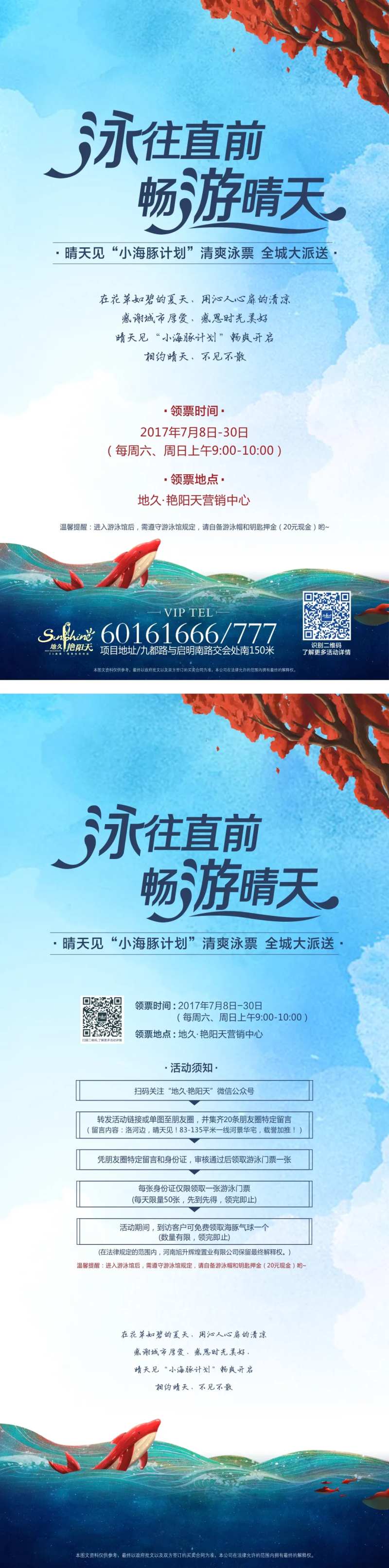 夏日地产海洋游泳活动海报-采灵感-cailinggan.com