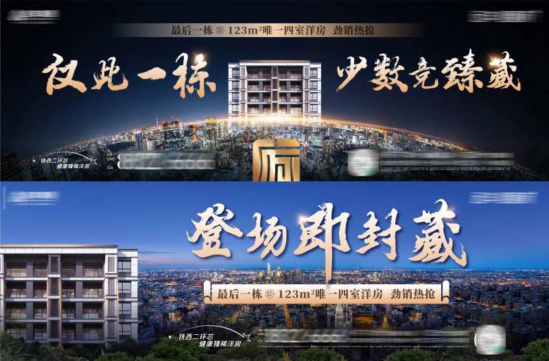 房地产封藏收官劲销热抢最后一席主形象-采灵感-cailinggan.com