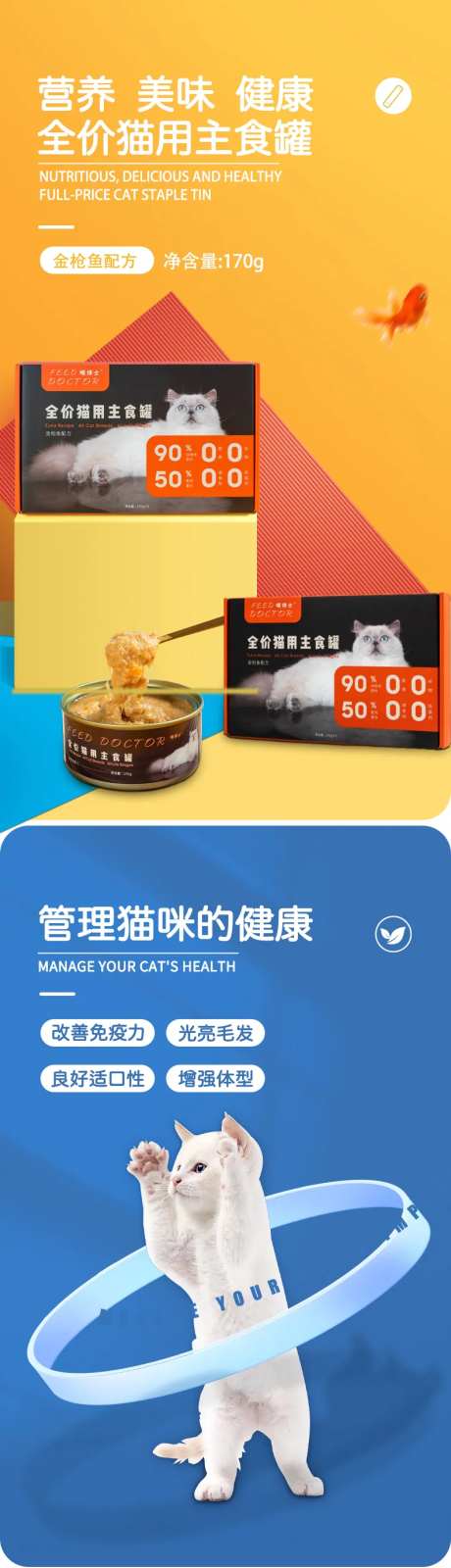 猫罐头详情页-采灵感-https://www.cailinggan.com/