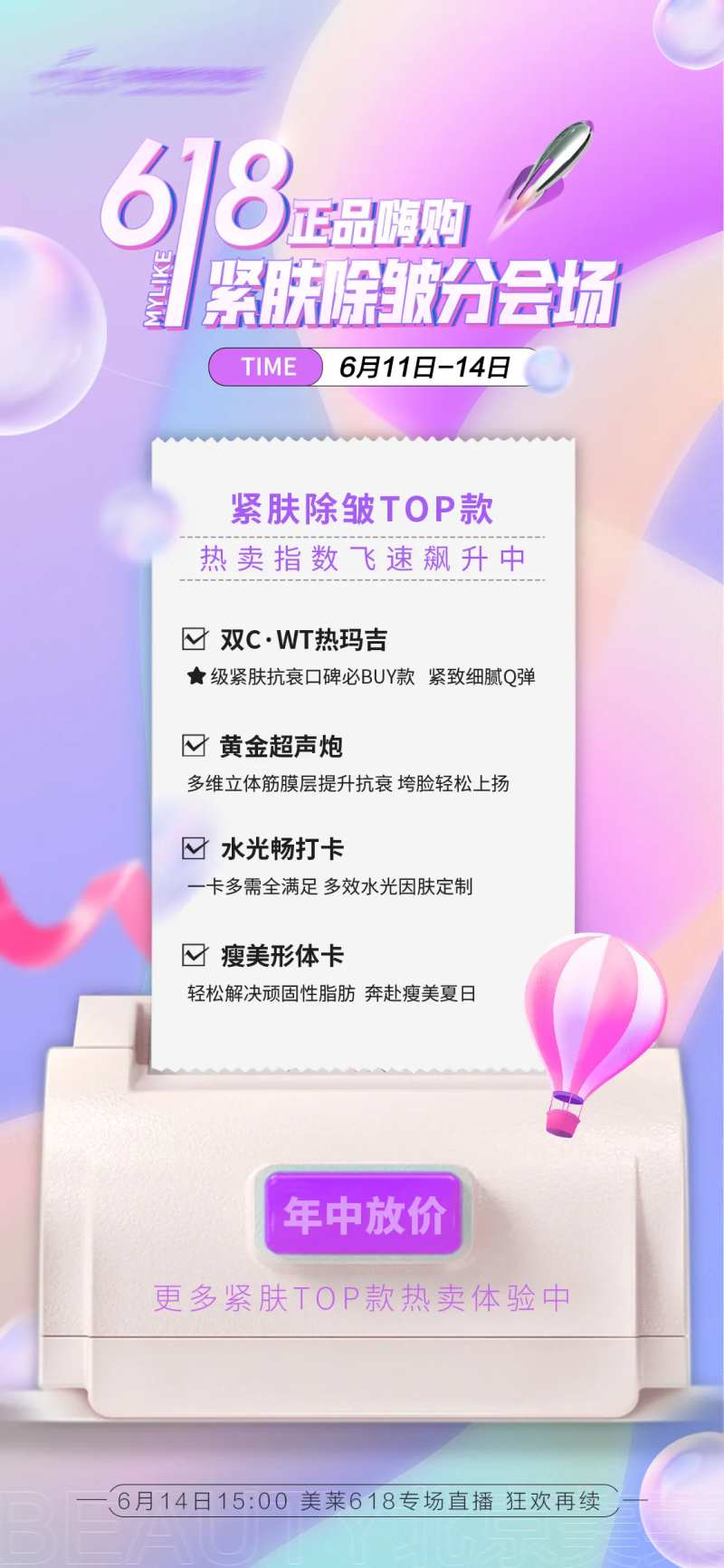 618账单海报-采灵感-cailinggan.com