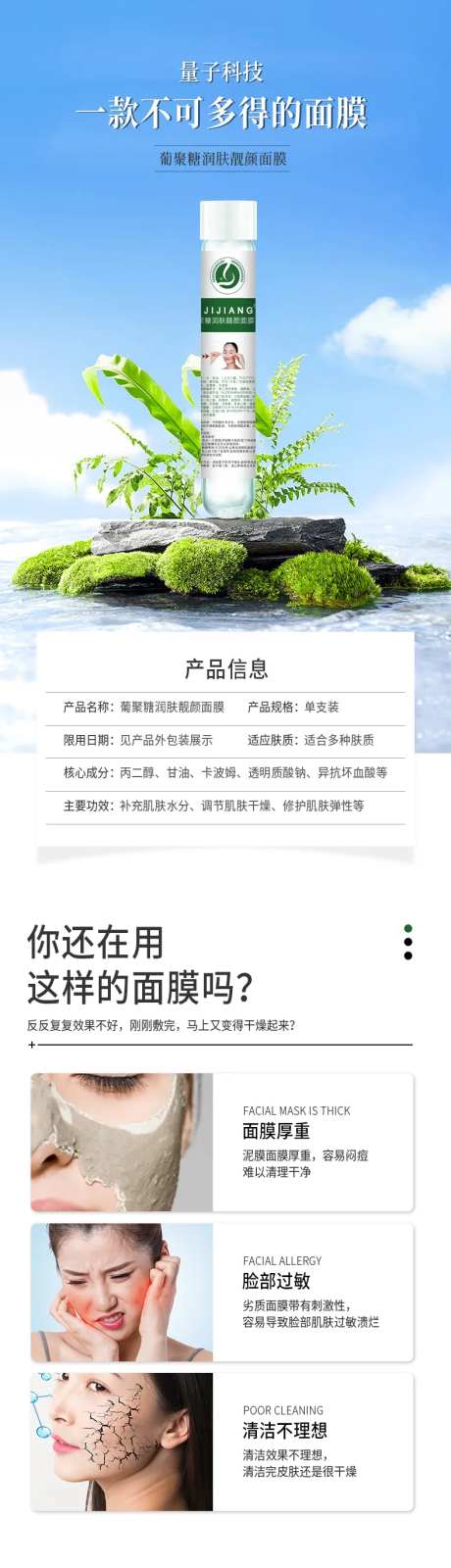 针管面膜详情页-采灵感-https://www.cailinggan.com/
