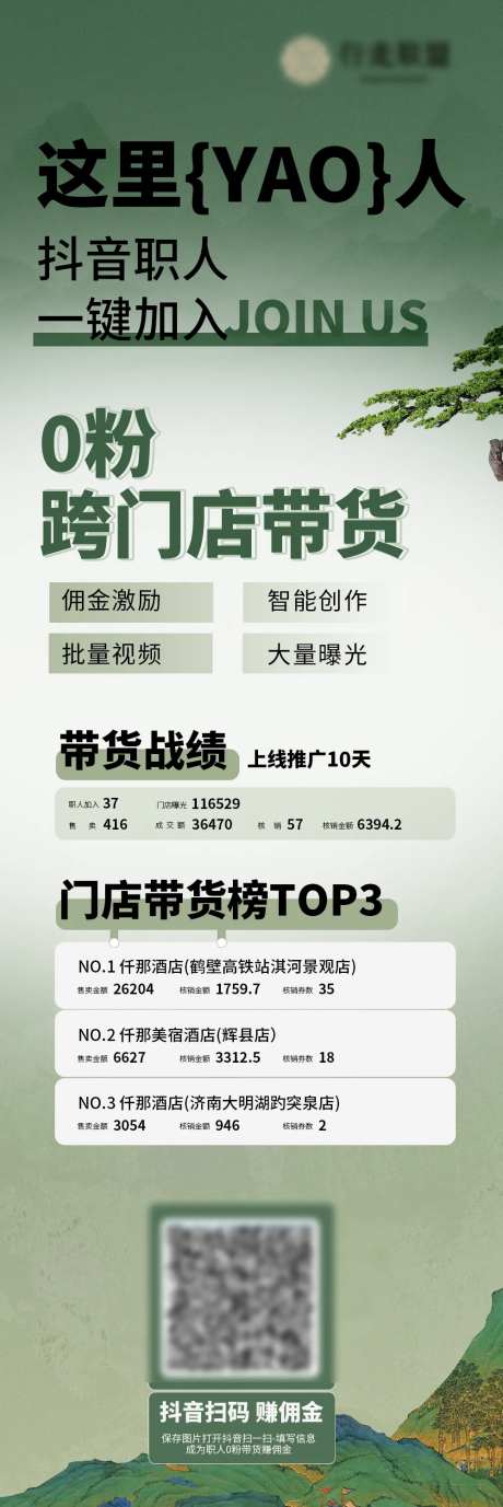抖音直播带货推广海报-采灵感-https://www.cailinggan.com/
