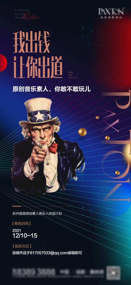 音乐人招募海报-采灵感-https://www.cailinggan.com/
