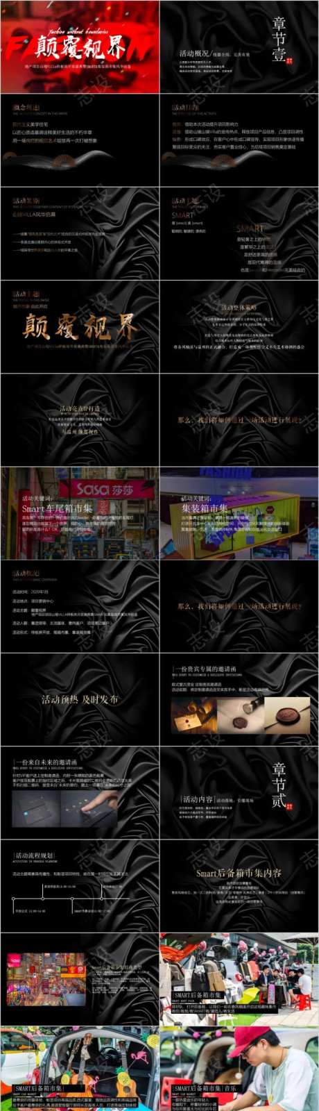 地产样板间开放盛典活动方案PPT-采灵感-https://www.cailinggan.com/