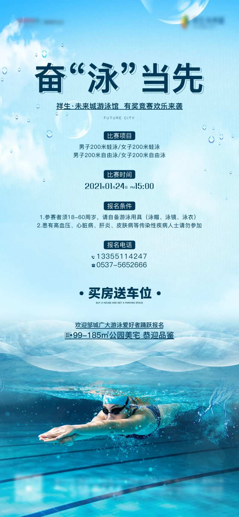 游泳比赛活动海报-采灵感-cailinggan.com