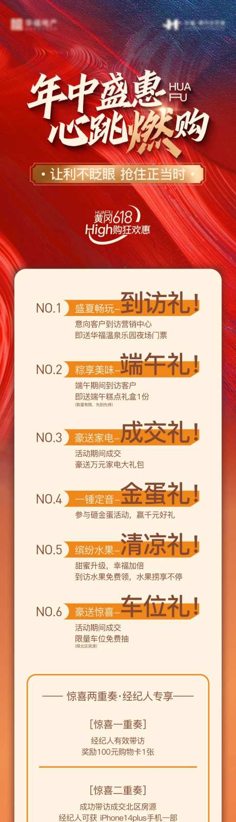 618活动政策长图-采灵感-https://www.cailinggan.com/