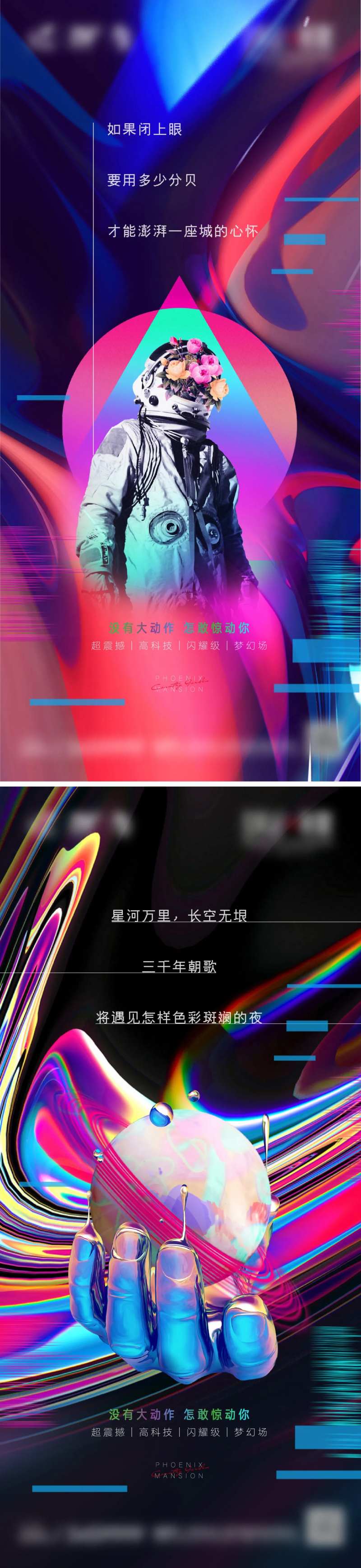 地产电音节系列海报-采灵感-cailinggan.com