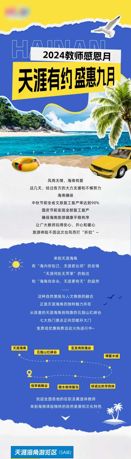 旅游景区优惠介绍长图-采灵感-https://www.cailinggan.com/