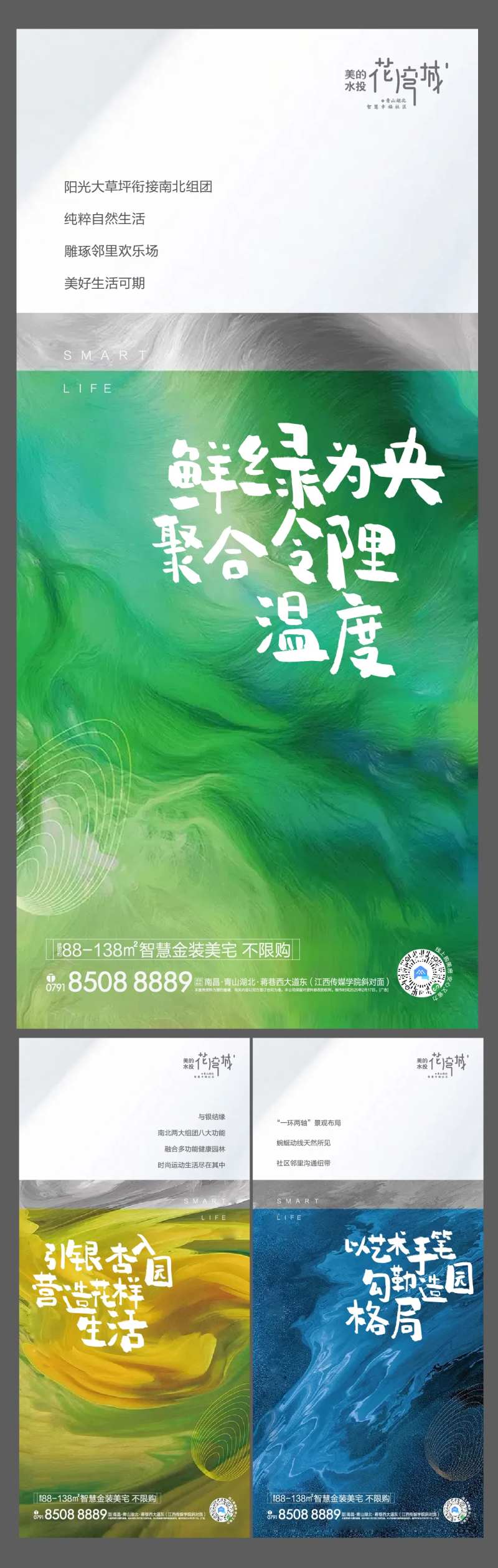 房地产园林价值点纹理海报-采灵感-cailinggan.com